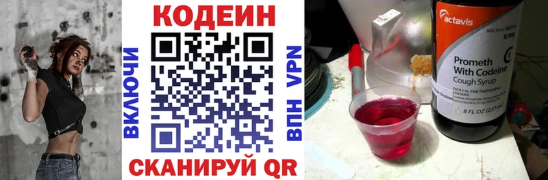 Кодеин напиток Lean (лин)  Старый Оскол 